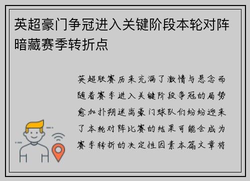 英超豪门争冠进入关键阶段本轮对阵暗藏赛季转折点 英超豪门争冠进入关键阶段本轮对阵暗藏赛季转折点