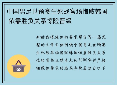 中国男足世预赛生死战客场惜败韩国 依靠胜负关系惊险晋级 中国男足世预赛生死战客场惜败韩国 依靠胜负关系惊险晋级