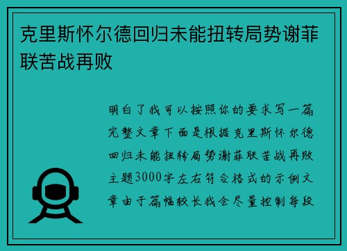 克里斯怀尔德回归未能扭转局势谢菲联苦战再败 克里斯怀尔德回归未能扭转局势谢菲联苦战再败