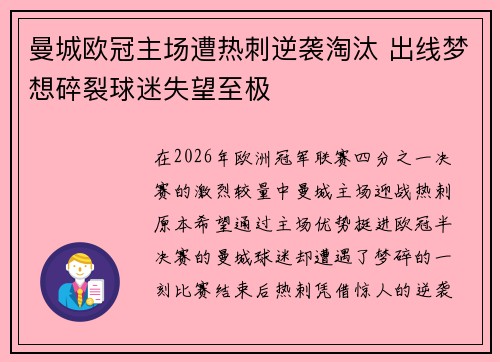 曼城欧冠主场遭热刺逆袭淘汰 出线梦想碎裂球迷失望至极 曼城欧冠主场遭热刺逆袭淘汰 出线梦想碎裂球迷失望至极