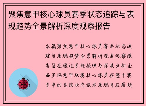 聚焦意甲核心球员赛季状态追踪与表现趋势全景解析深度观察报告 聚焦意甲核心球员赛季状态追踪与表现趋势全景解析深度观察报告