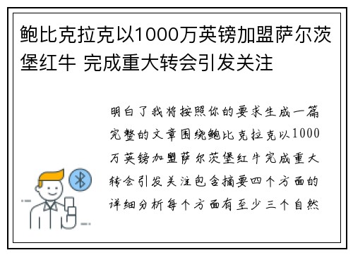 鲍比克拉克以1000万英镑加盟萨尔茨堡红牛 完成重大转会引发关注
