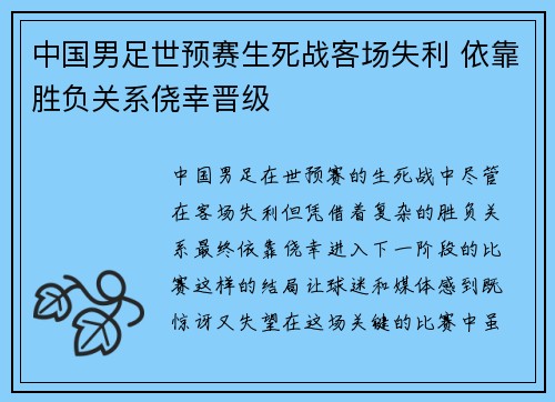 中国男足世预赛生死战客场失利 依靠胜负关系侥幸晋级 中国男足世预赛生死战客场失利 依靠胜负关系侥幸晋级
