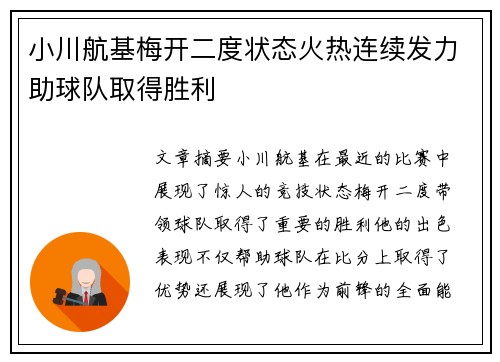 小川航基梅开二度状态火热连续发力助球队取得胜利 小川航基梅开二度状态火热连续发力助球队取得胜利